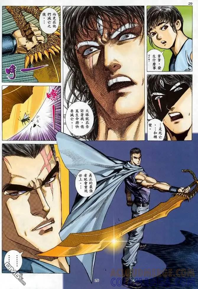 《武神》第91卷 第29页