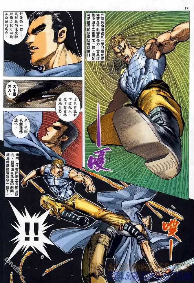 《武神》第95卷 第17页
