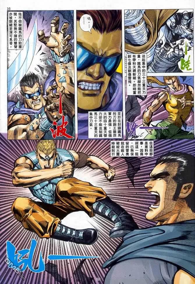 《武神》第95卷 第16页