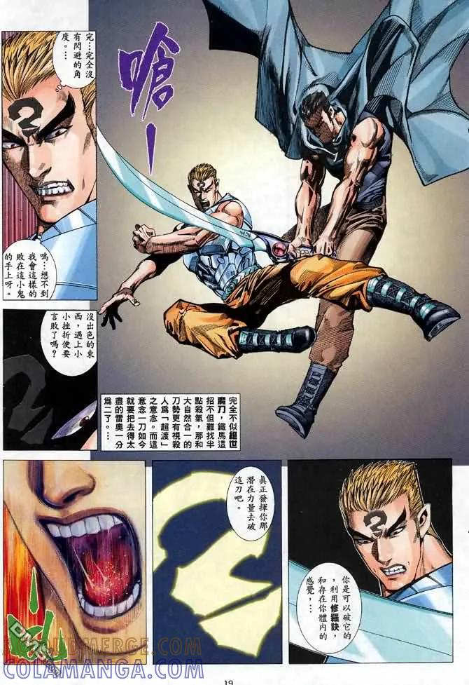 《武神》第95卷 第19页