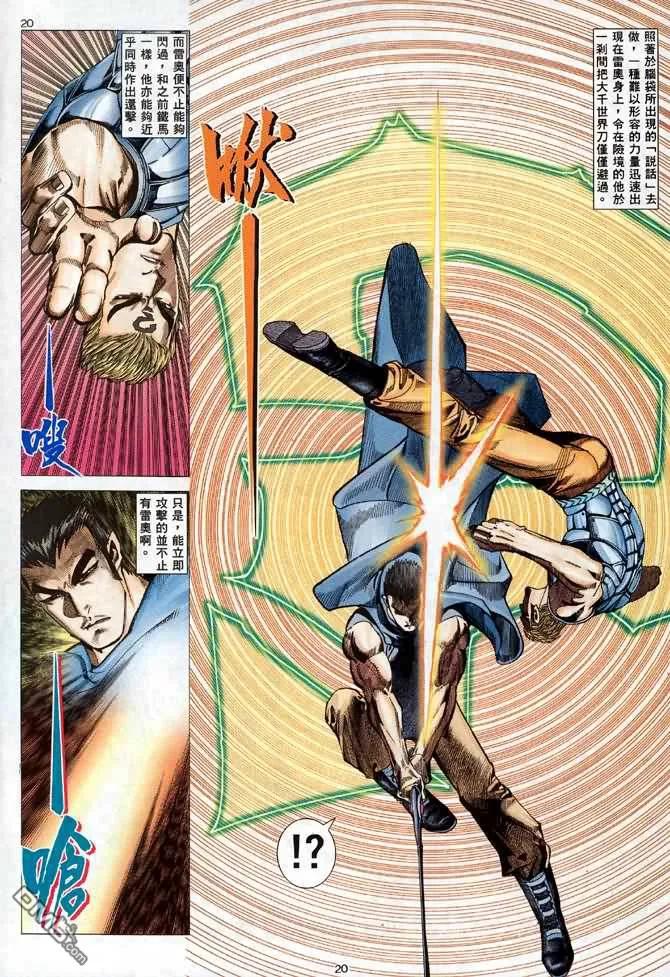 《武神》第95卷 第20页
