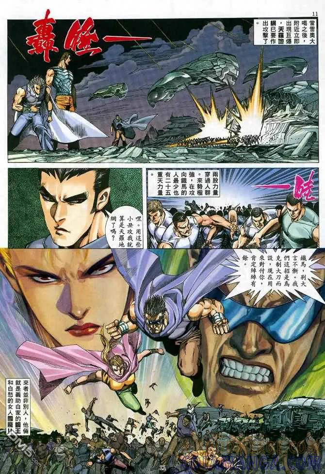 《武神》第95卷 第11页