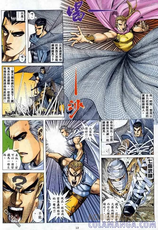 《武神》第95卷 第13页