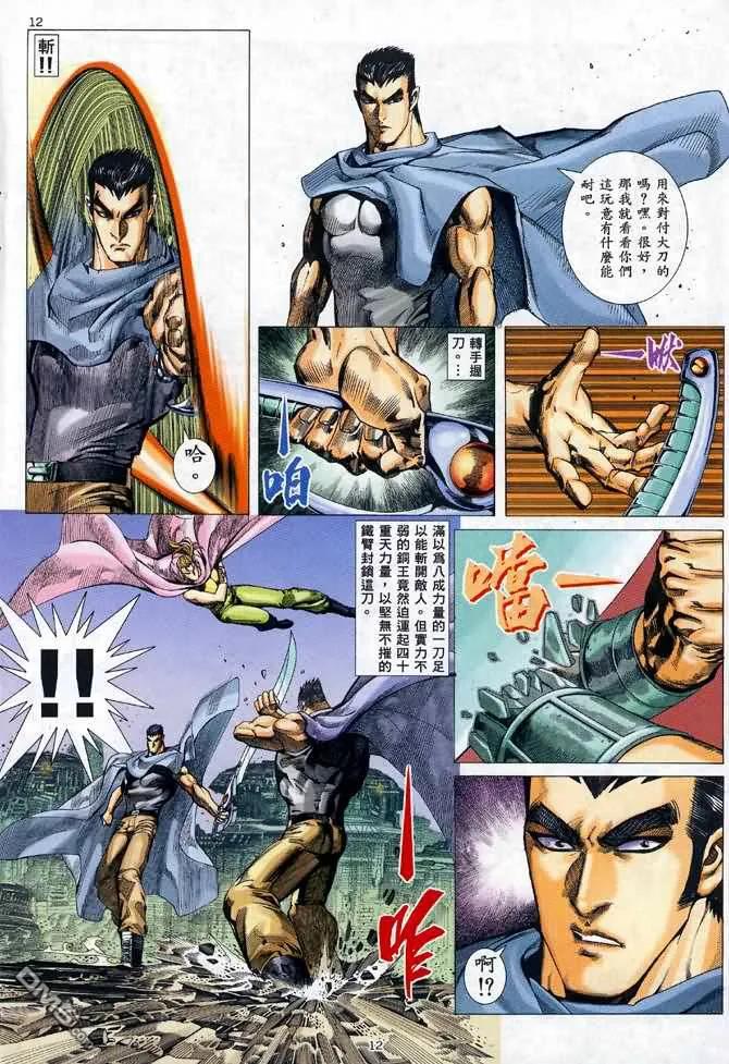 《武神》第95卷 第12页