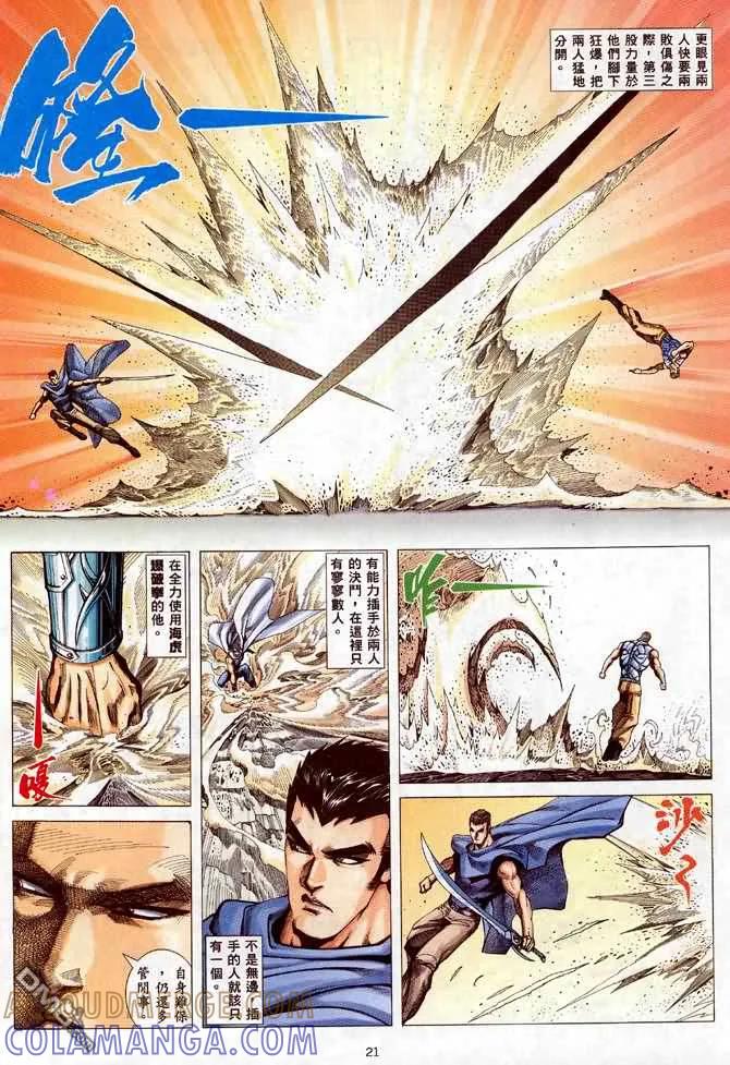 《武神》第95卷 第21页