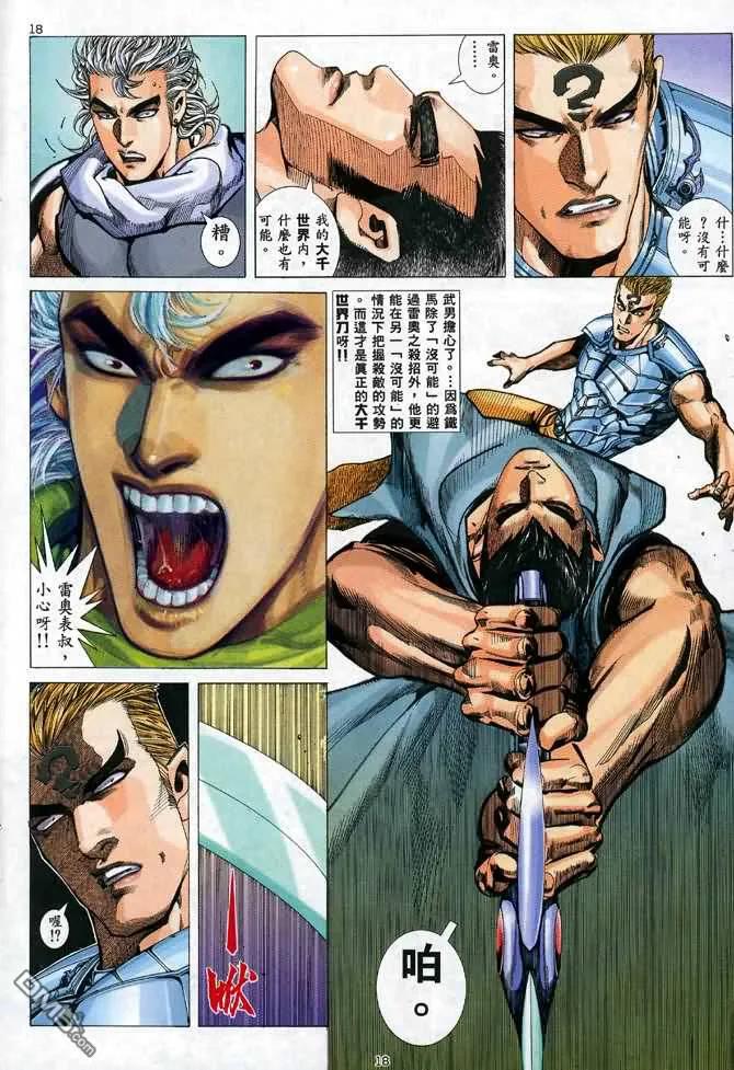 《武神》第95卷 第18页