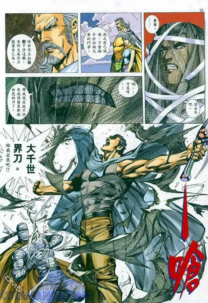 《武神》第95卷 第15页
