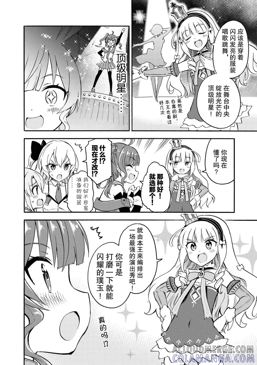 《碧蓝航线 Queen's Orders》87 第87话 第2页