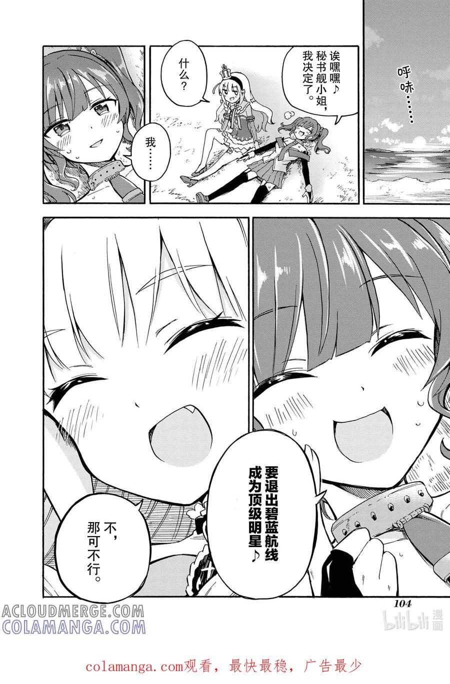 《碧蓝航线 Queen's Orders》87 第87话 第4页