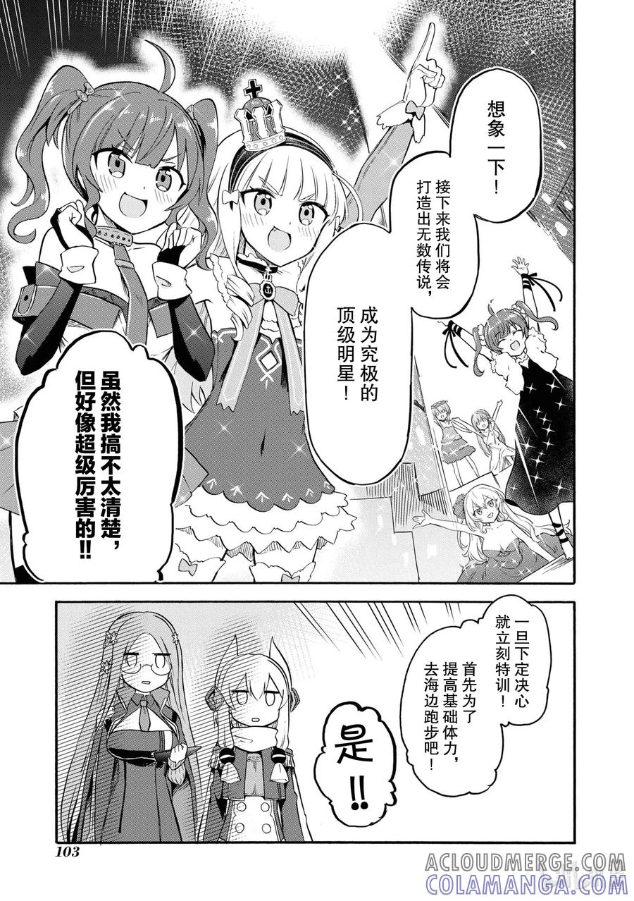 《碧蓝航线 Queen's Orders》87 第87话 第3页