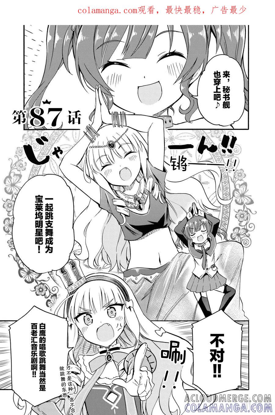《碧蓝航线 Queen's Orders》87 第87话 第1页