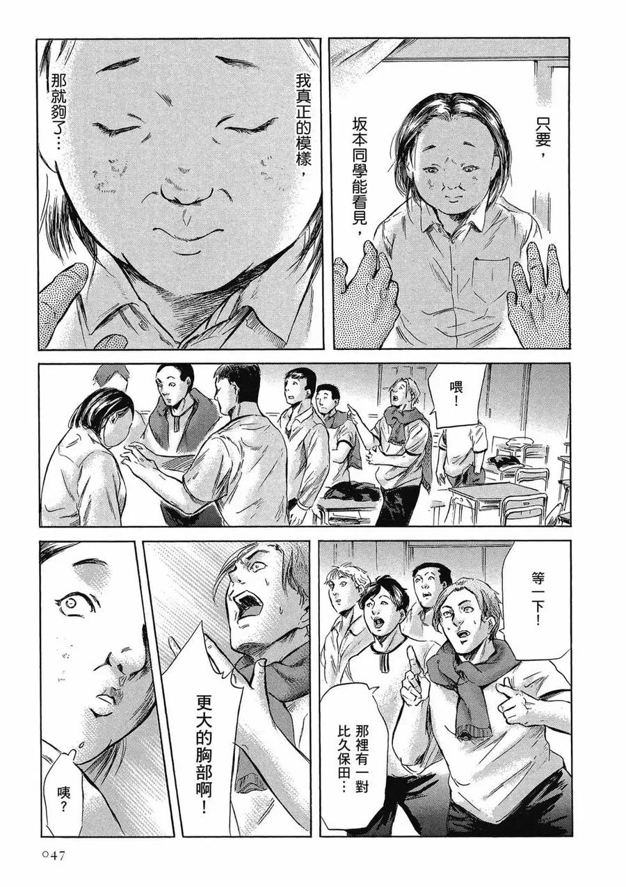 《在下坂本，有何贵干？》第04卷 第47页