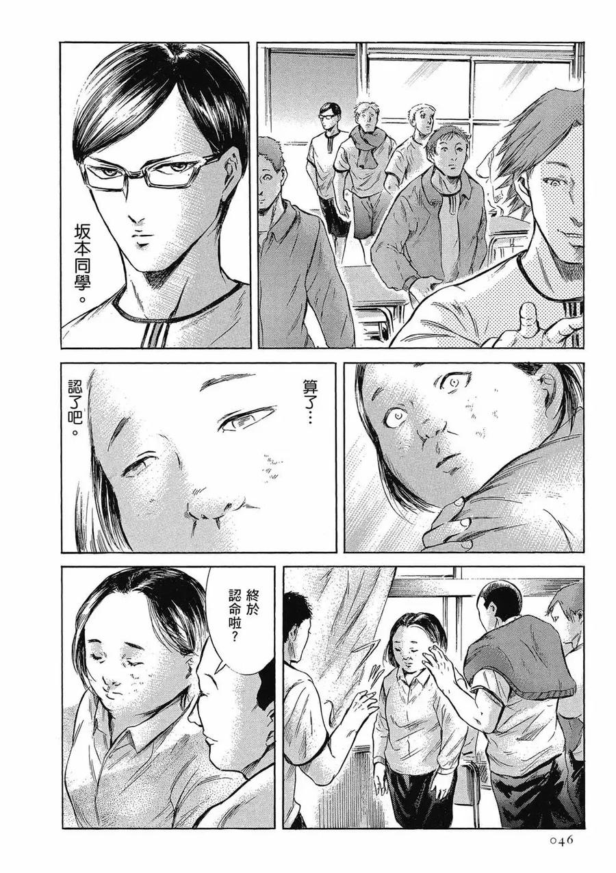《在下坂本，有何贵干？》第04卷 第46页