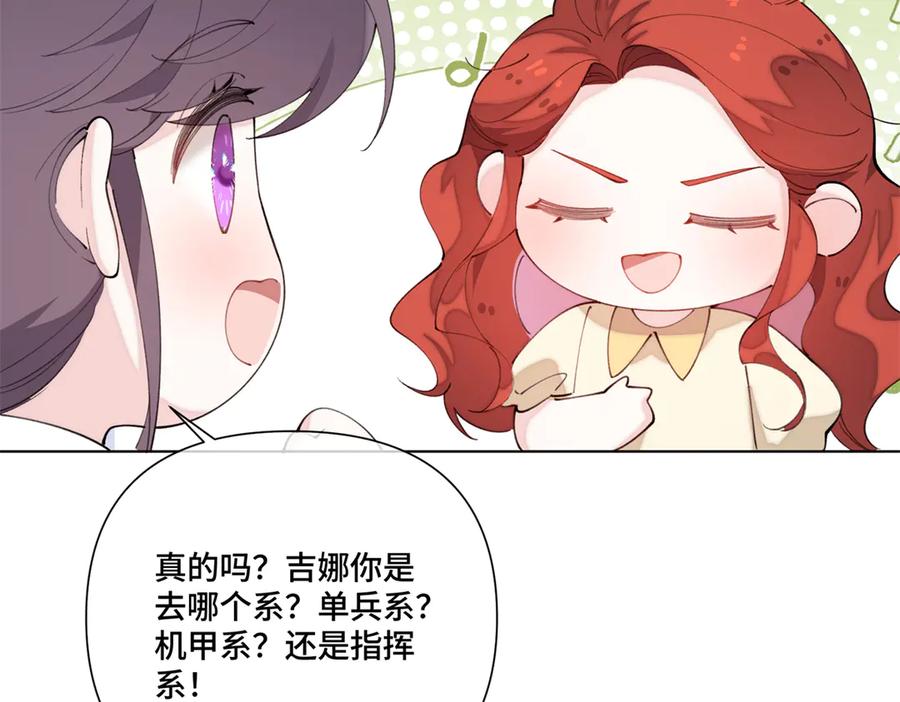 《白天被逃婚晚上被奶凶指挥官求抱抱》88 转系啦 第63页