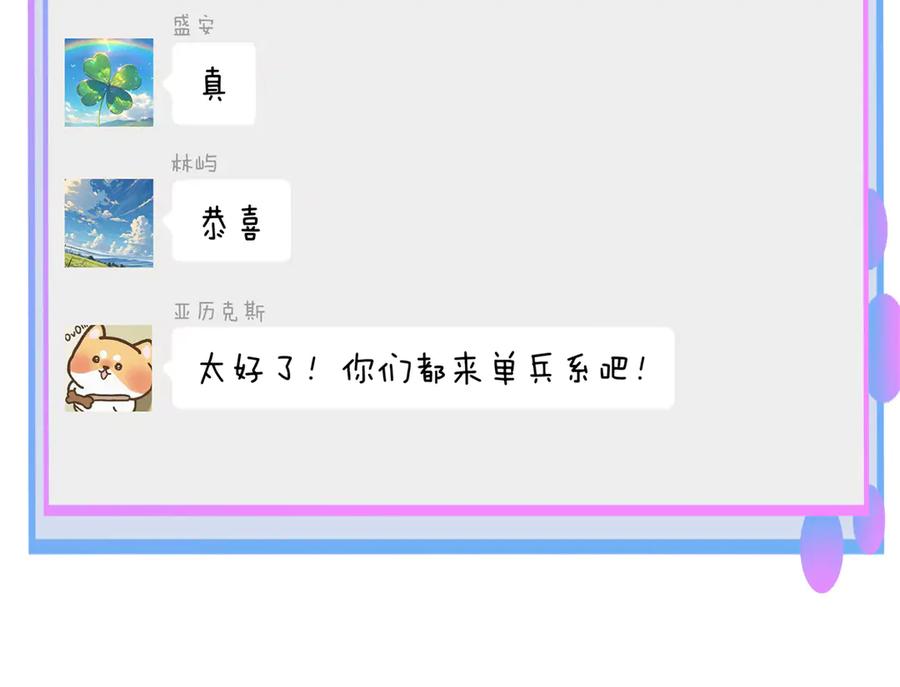《白天被逃婚晚上被奶凶指挥官求抱抱》88 转系啦 第72页