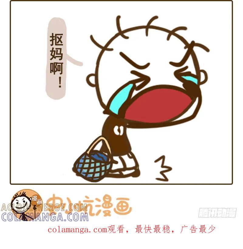 《史小坑漫画》亲妈，坑妈，抠妈！？ 第6页