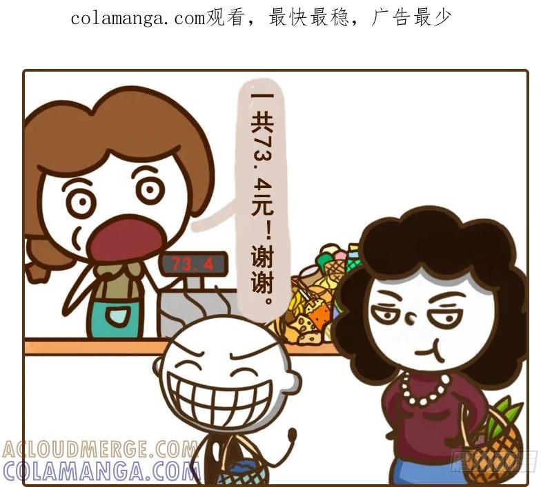 《史小坑漫画》亲妈，坑妈，抠妈！？ 第1页