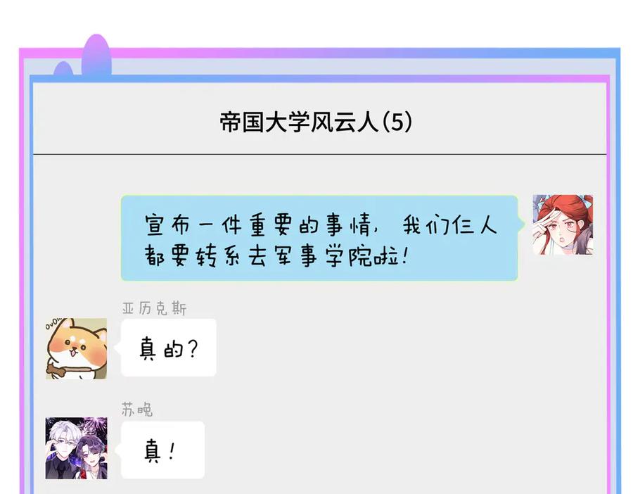《白天被逃婚晚上被奶凶指挥官求抱抱》88 转系啦 第71页