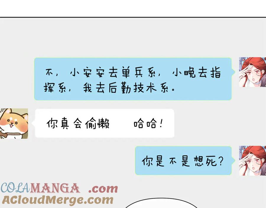 《白天被逃婚晚上被奶凶指挥官求抱抱》88 转系啦 第73页
