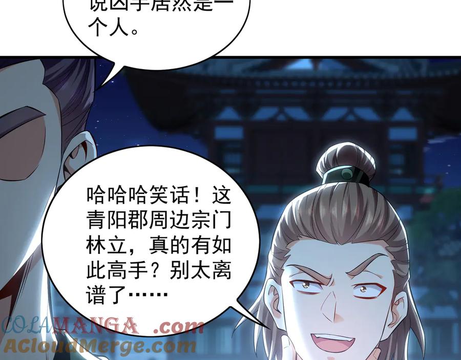 《我有百万倍攻速》95 只有足够强大 第93页