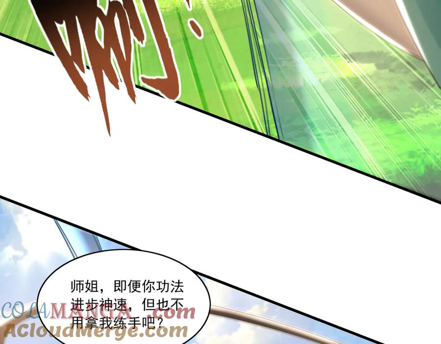 《我有百万倍攻速》97 回来就好 第21页