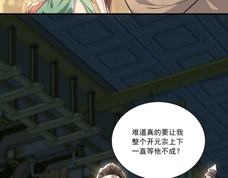 《我有百万倍攻速》97 回来就好 第55页