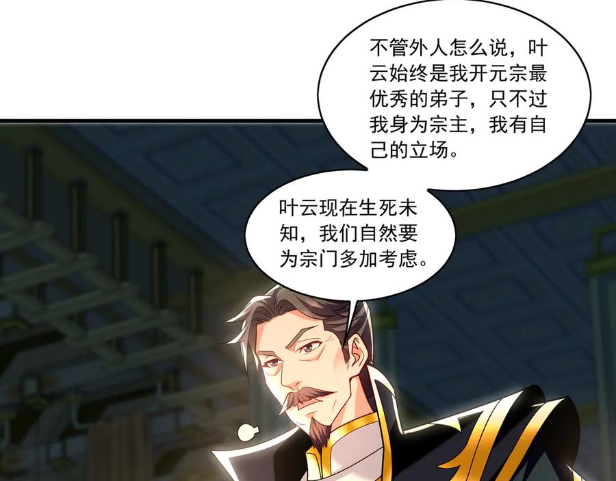 《我有百万倍攻速》97 回来就好 第46页