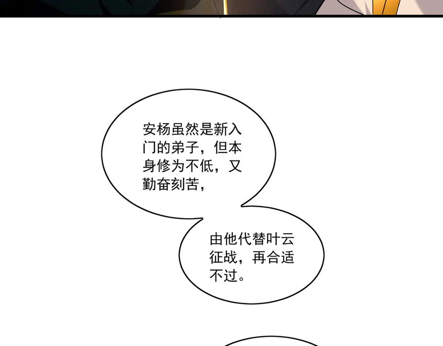 《我有百万倍攻速》97 回来就好 第51页
