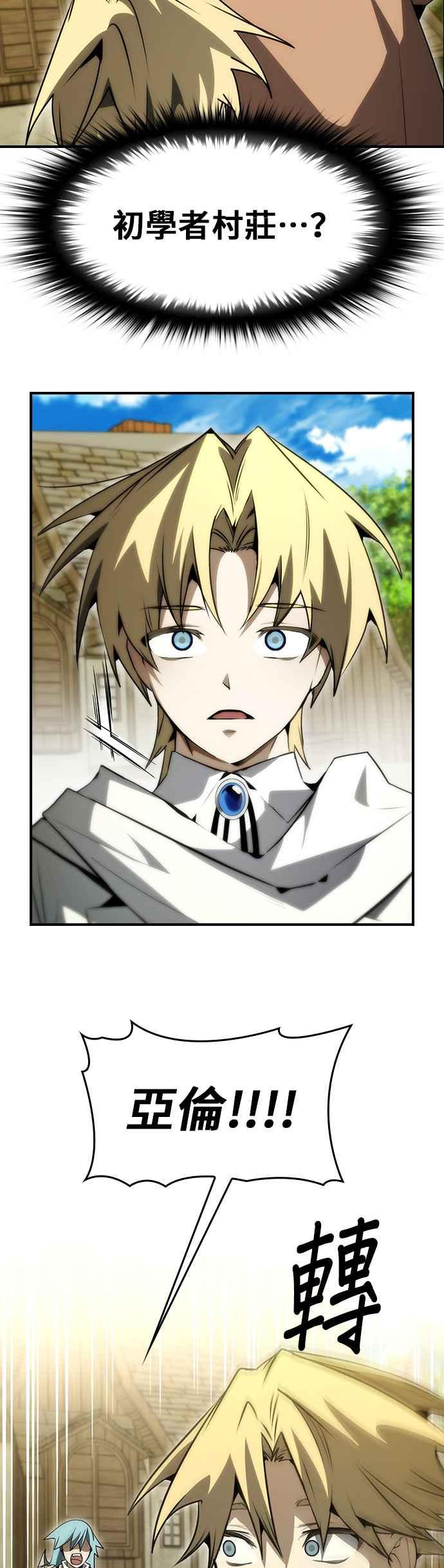 《BE结局制造者》第86话 第2页