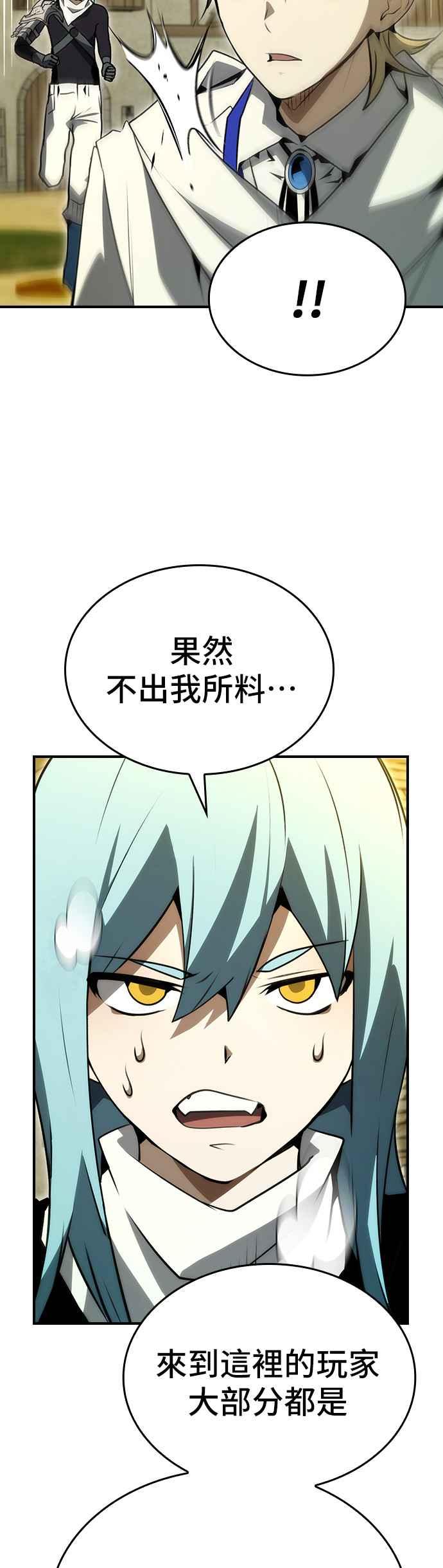 《BE结局制造者》第86话 第3页