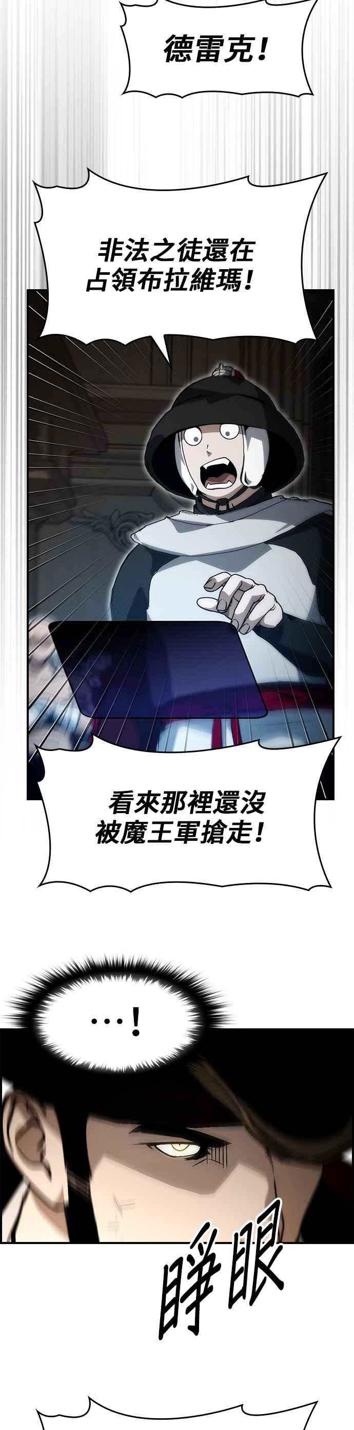《BE结局制造者》第86话 第8页