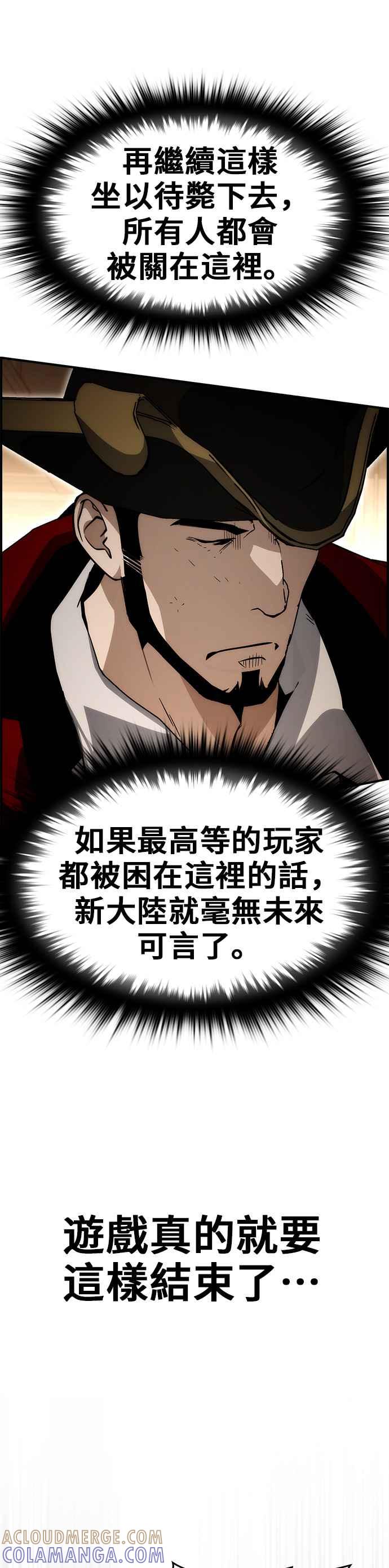 《BE结局制造者》第86话 第7页