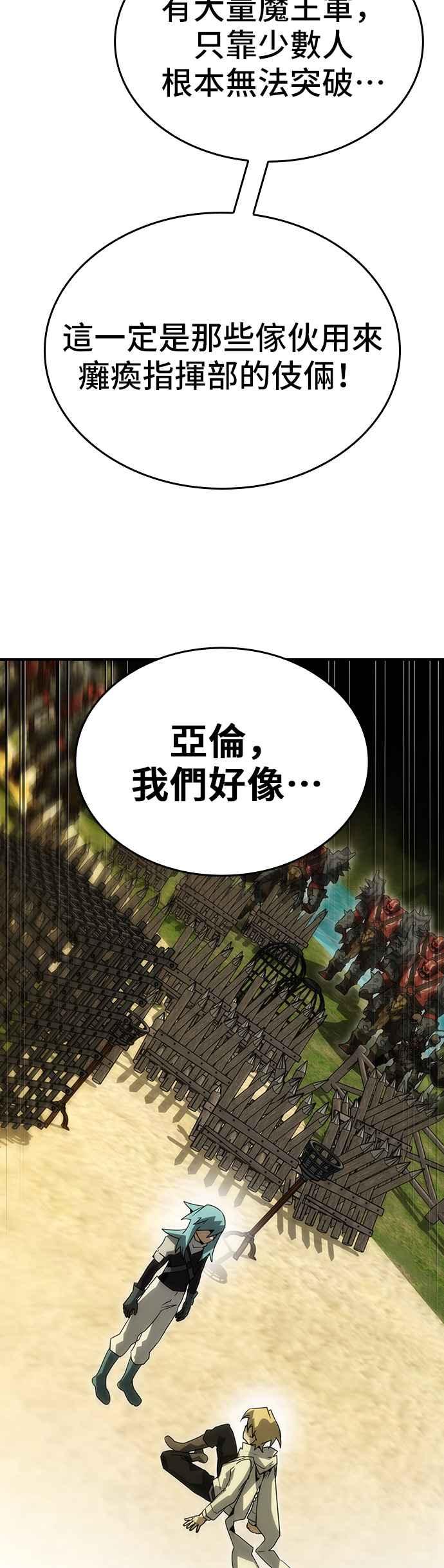 《BE结局制造者》第86话 第5页
