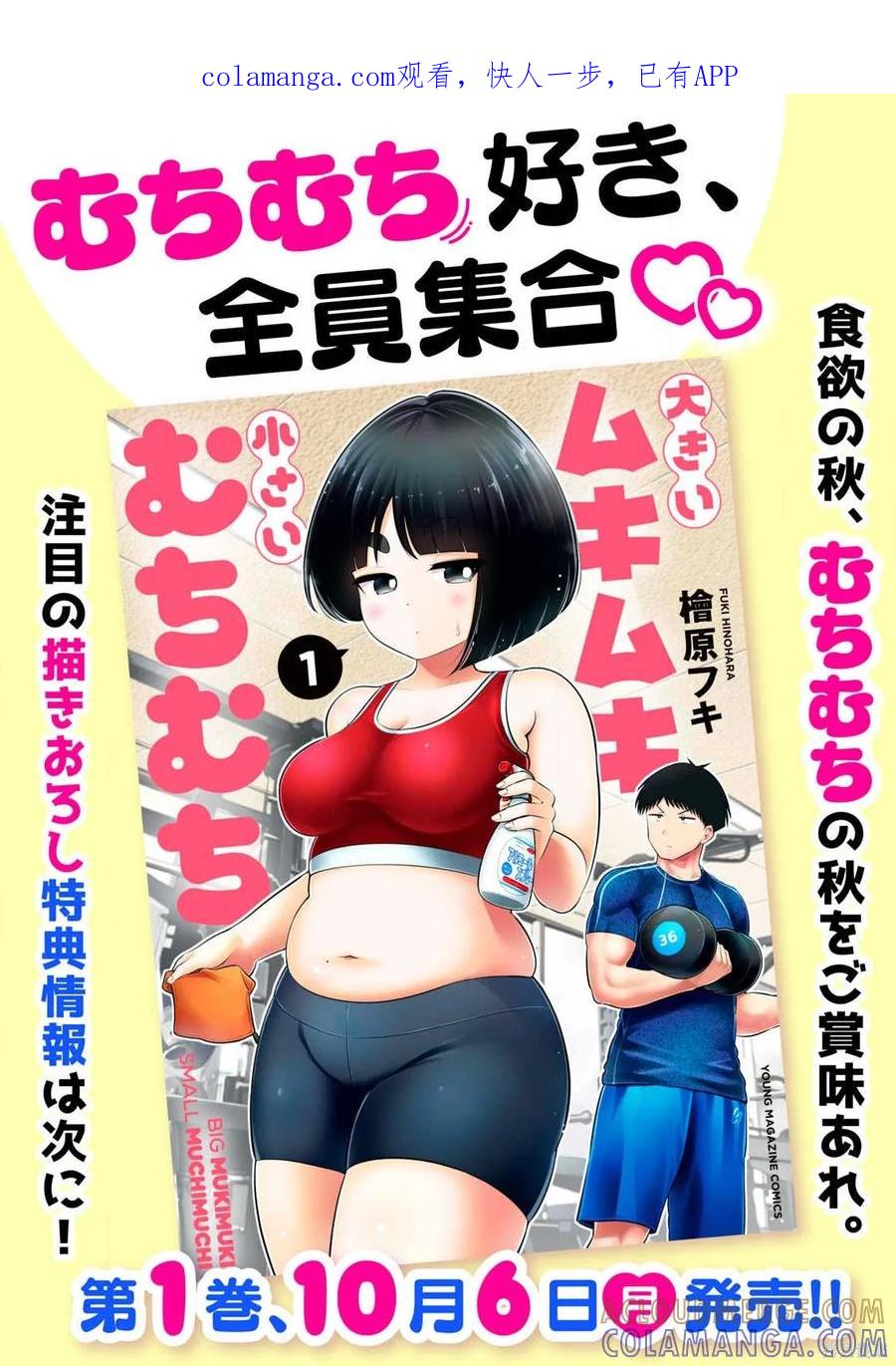 大硬筋与小肉肉 - 01卷宣传 - 第1张图