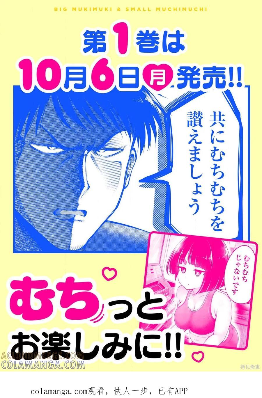 大硬筋与小肉肉 - 01卷宣传 - 第4张图