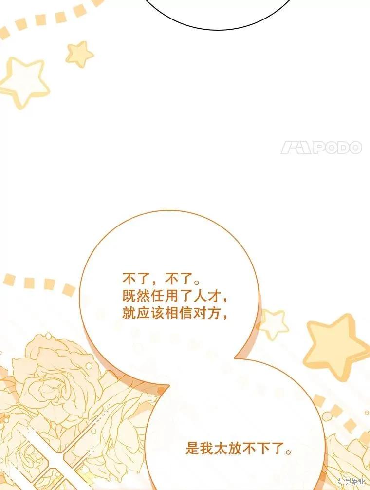 《成为暴君的秘书官》外传1 第102页