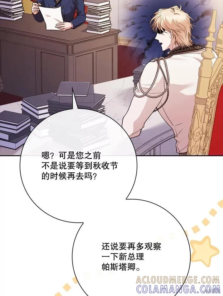 《成为暴君的秘书官》外传1 第101页