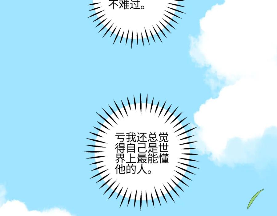 阳生小雪 - 102 珍惜 - 第65张图