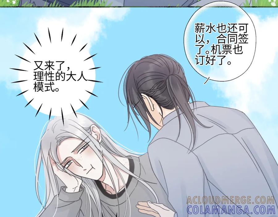 阳生小雪 - 102 珍惜 - 第58张图