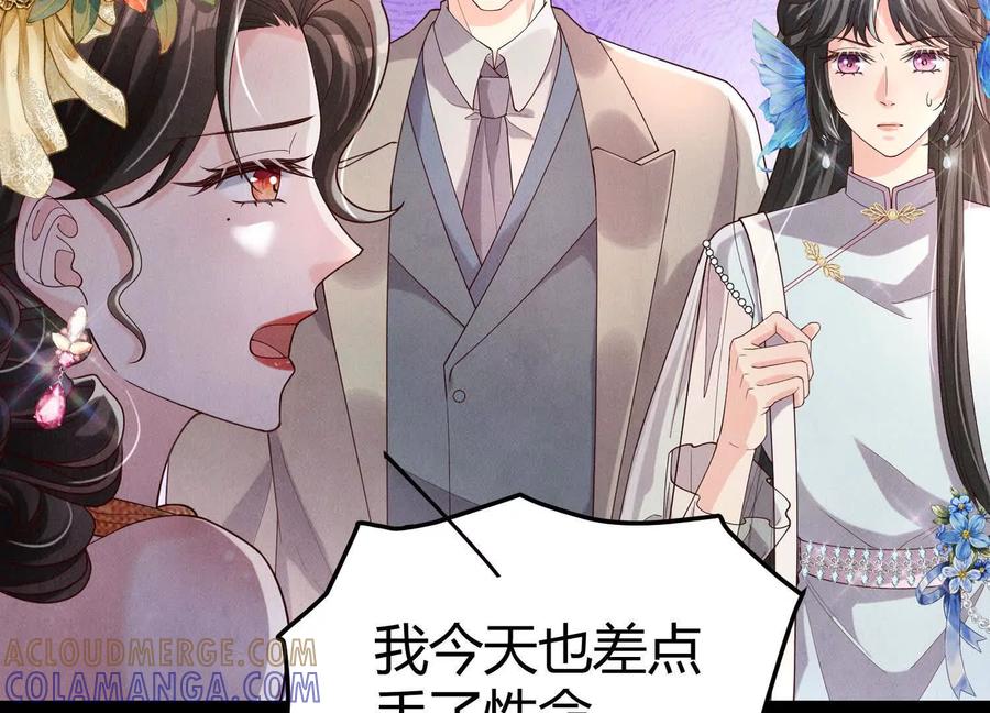 《少帅每天都在吃醋3：少帅是醋精》第17话 百密一疏 第13页