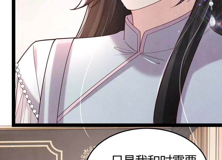 《少帅每天都在吃醋3：少帅是醋精》第17话 百密一疏 第16页