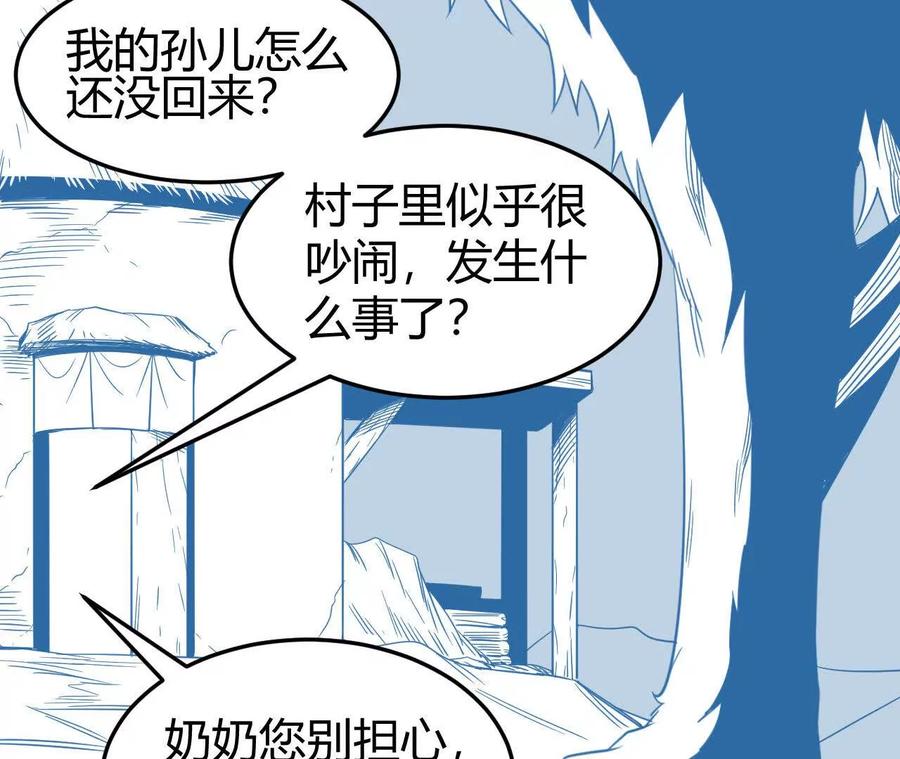 《仙王狩猎法则（黑白漫）》绝境 第28页