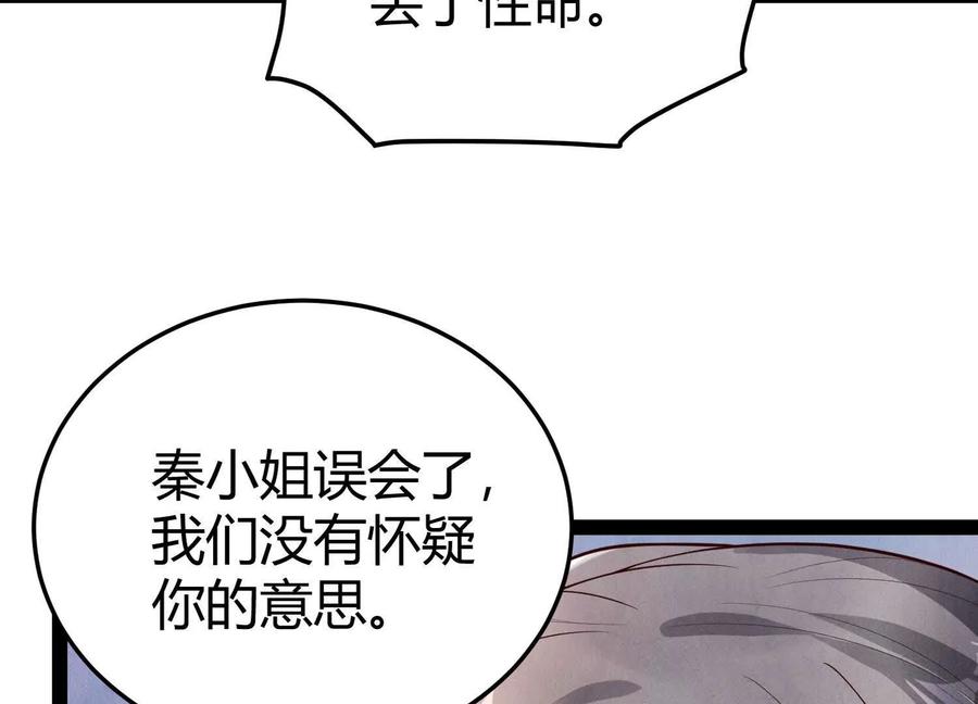 《少帅每天都在吃醋3：少帅是醋精》第17话 百密一疏 第14页