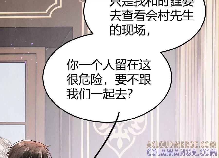 《少帅每天都在吃醋3：少帅是醋精》第17话 百密一疏 第17页
