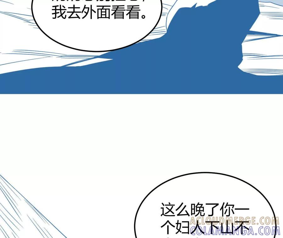 《仙王狩猎法则（黑白漫）》绝境 第29页