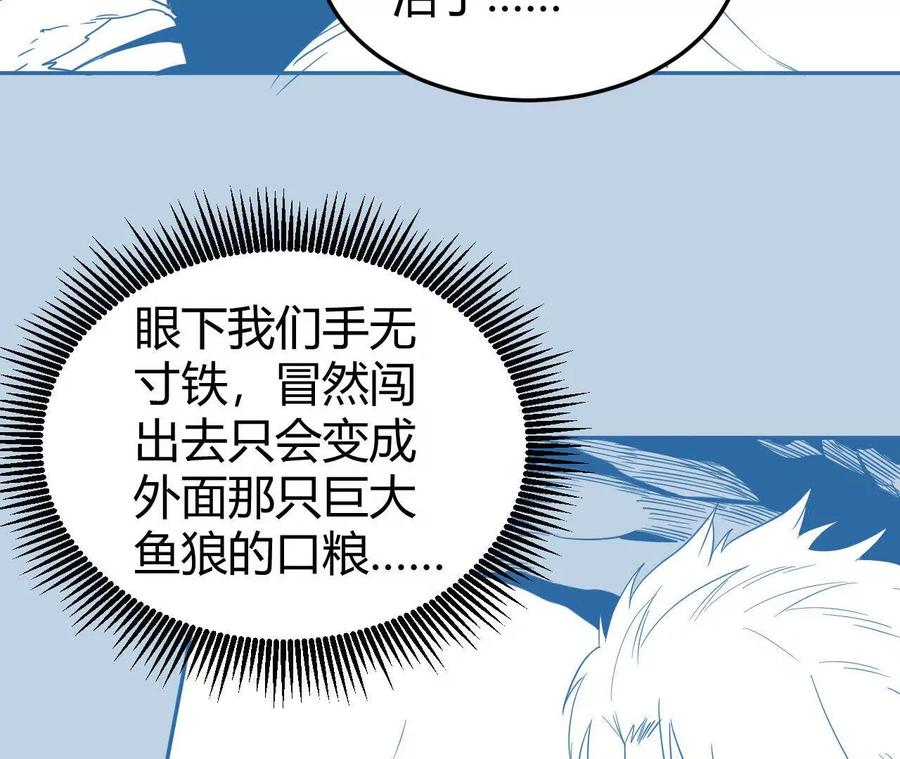 《仙王狩猎法则（黑白漫）》绝境 第19页
