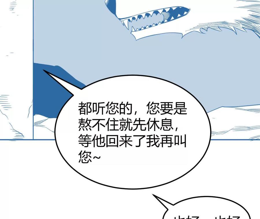 《仙王狩猎法则（黑白漫）》绝境 第31页