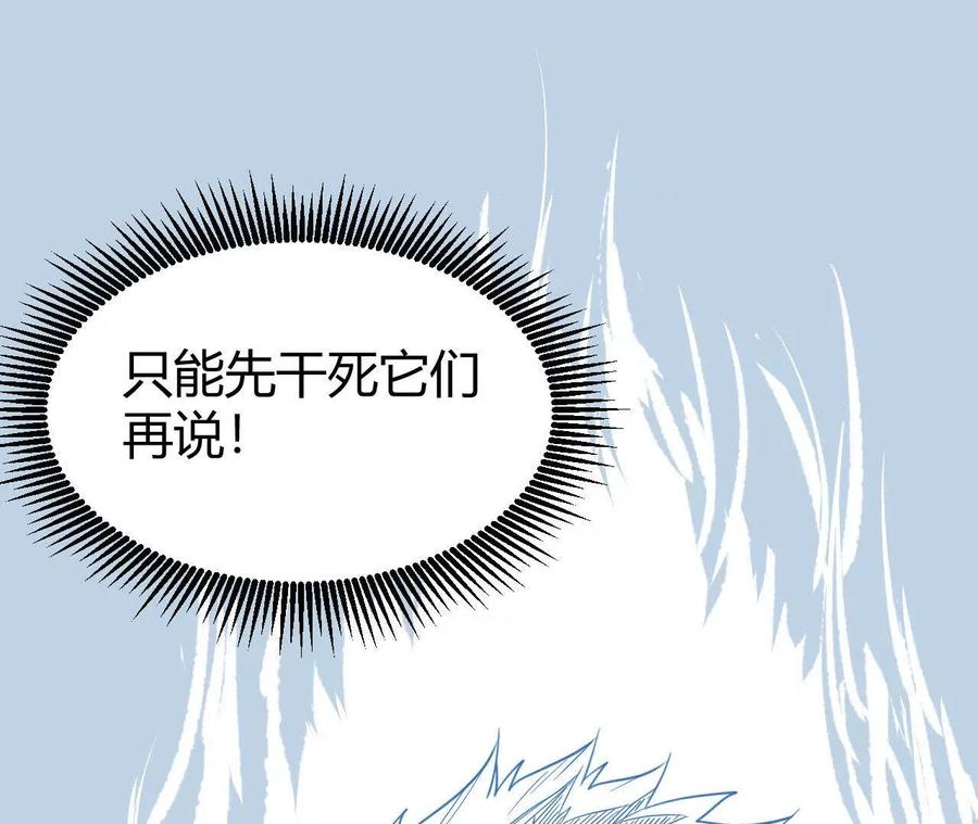 《仙王狩猎法则（黑白漫）》绝境 第22页