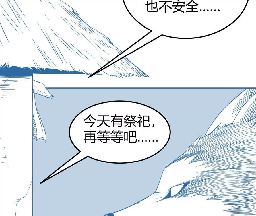 《仙王狩猎法则（黑白漫）》绝境 第30页