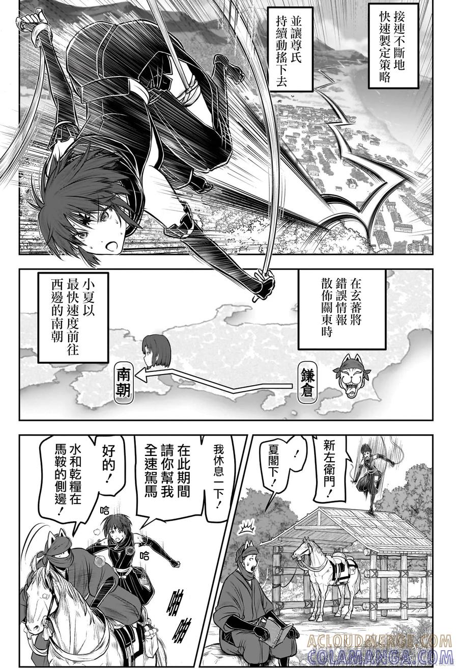 《少主溜得快》第214话 第3页
